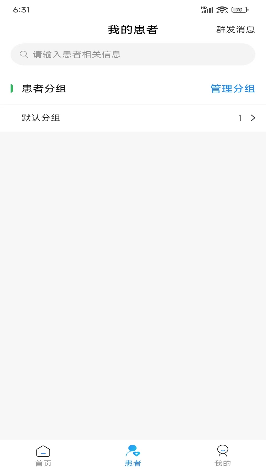 九州上医馆医生端截图