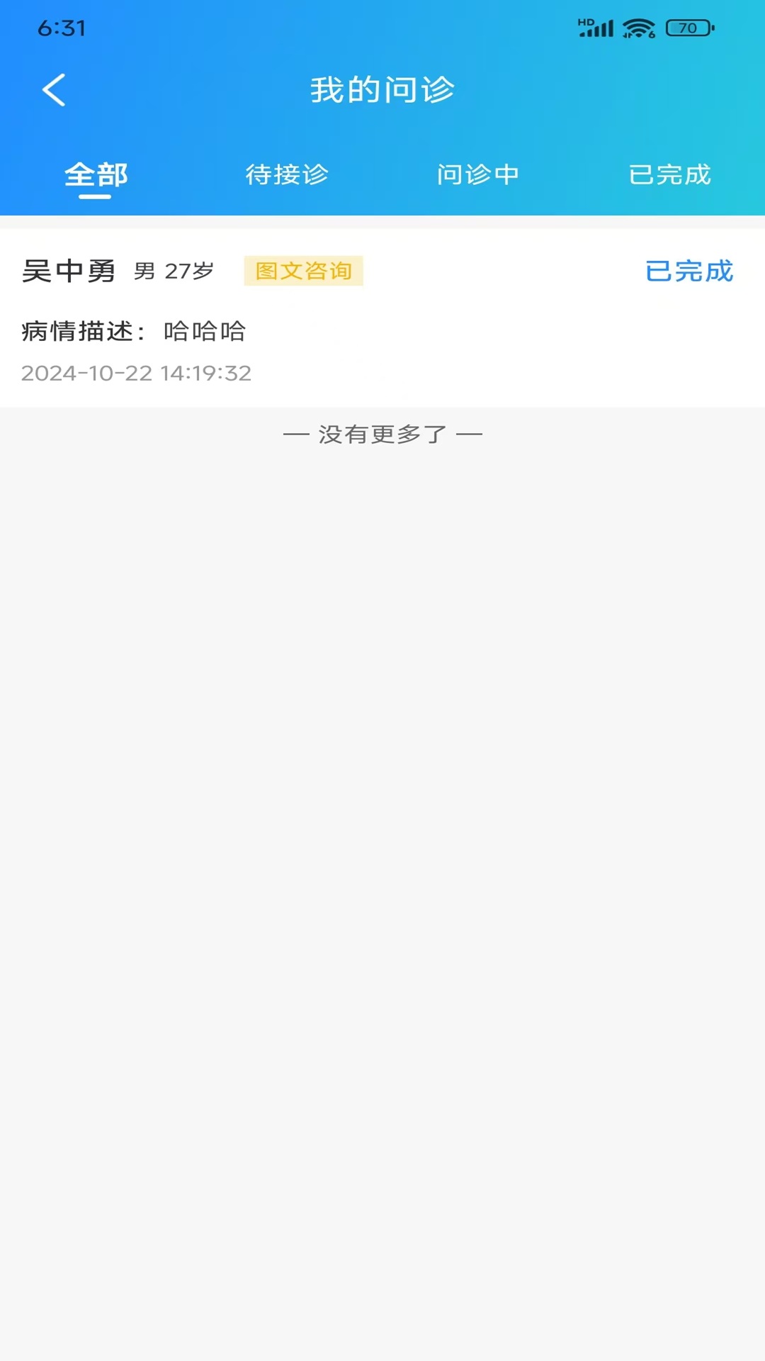 九州上医馆医生端截图