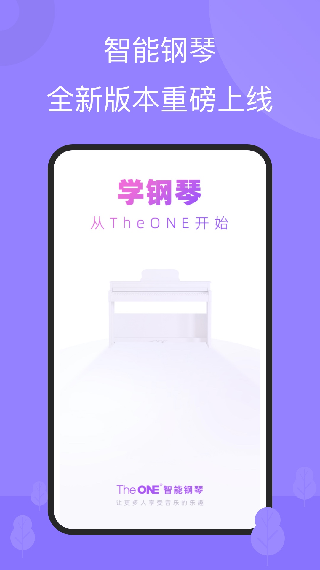 TheONE智能钢琴截图