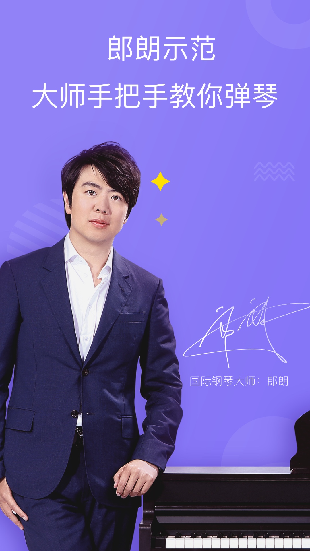 TheONE智能钢琴截图