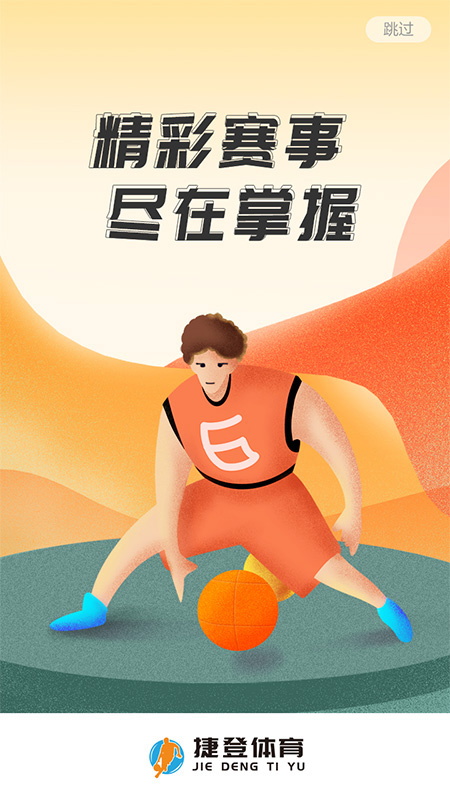 捷登体育截图