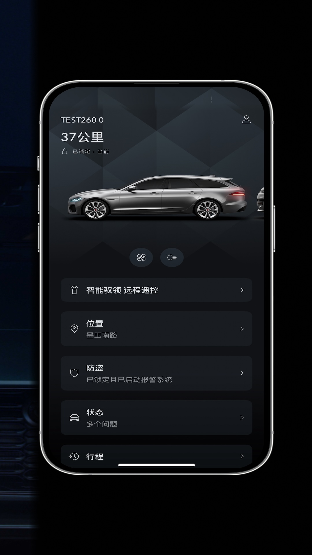捷豹智能驭领远程遥控截图