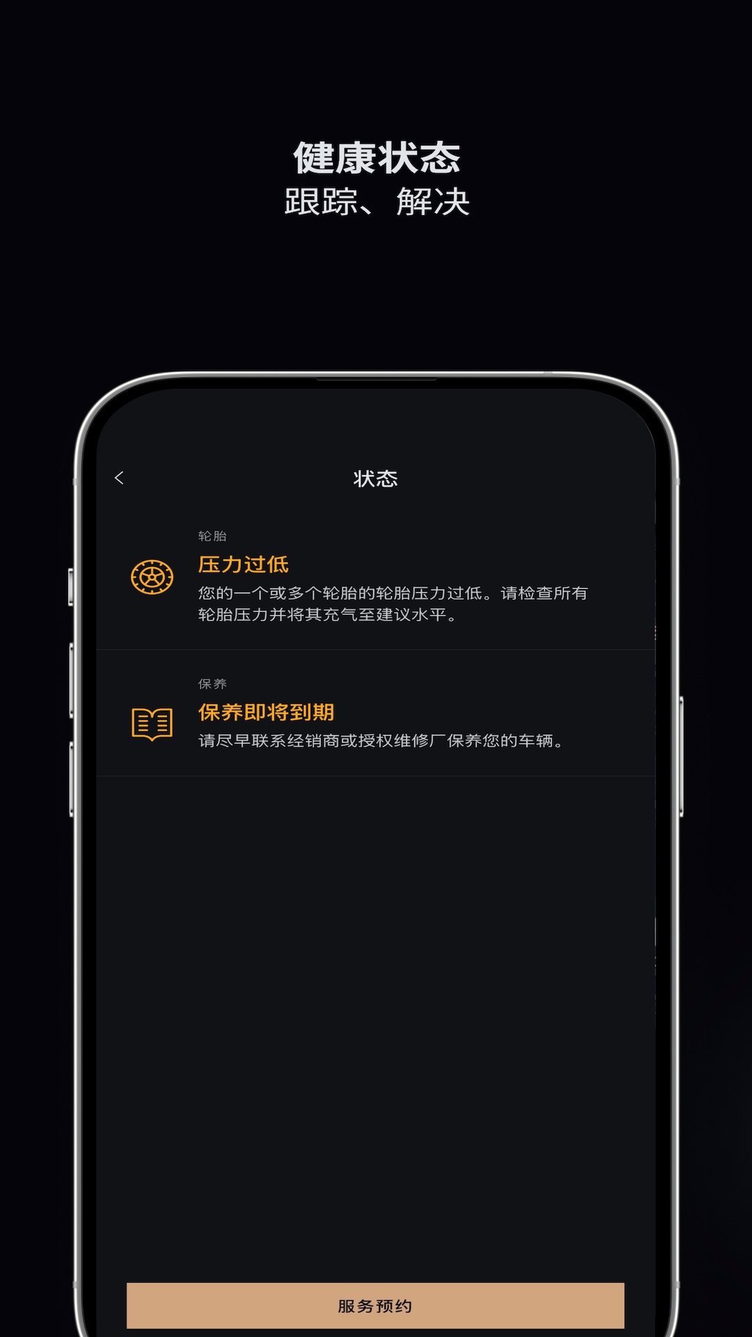 捷豹智能驭领远程遥控截图