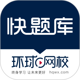 快题库