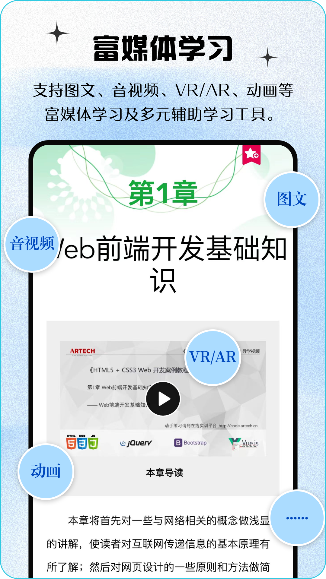 青蓝云教材截图