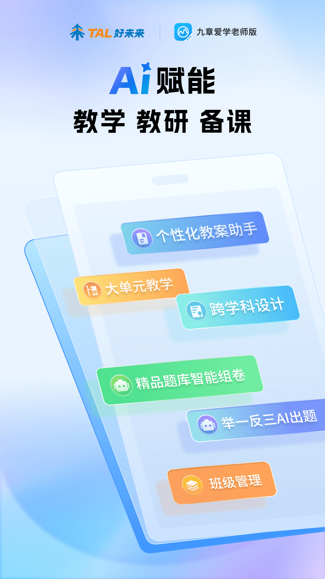 九章爱学老师版截图