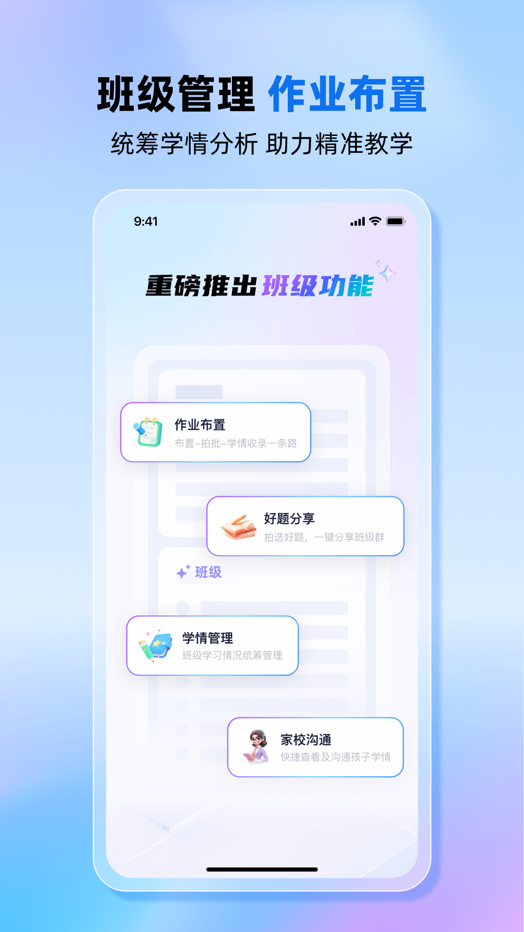 九章爱学老师版截图