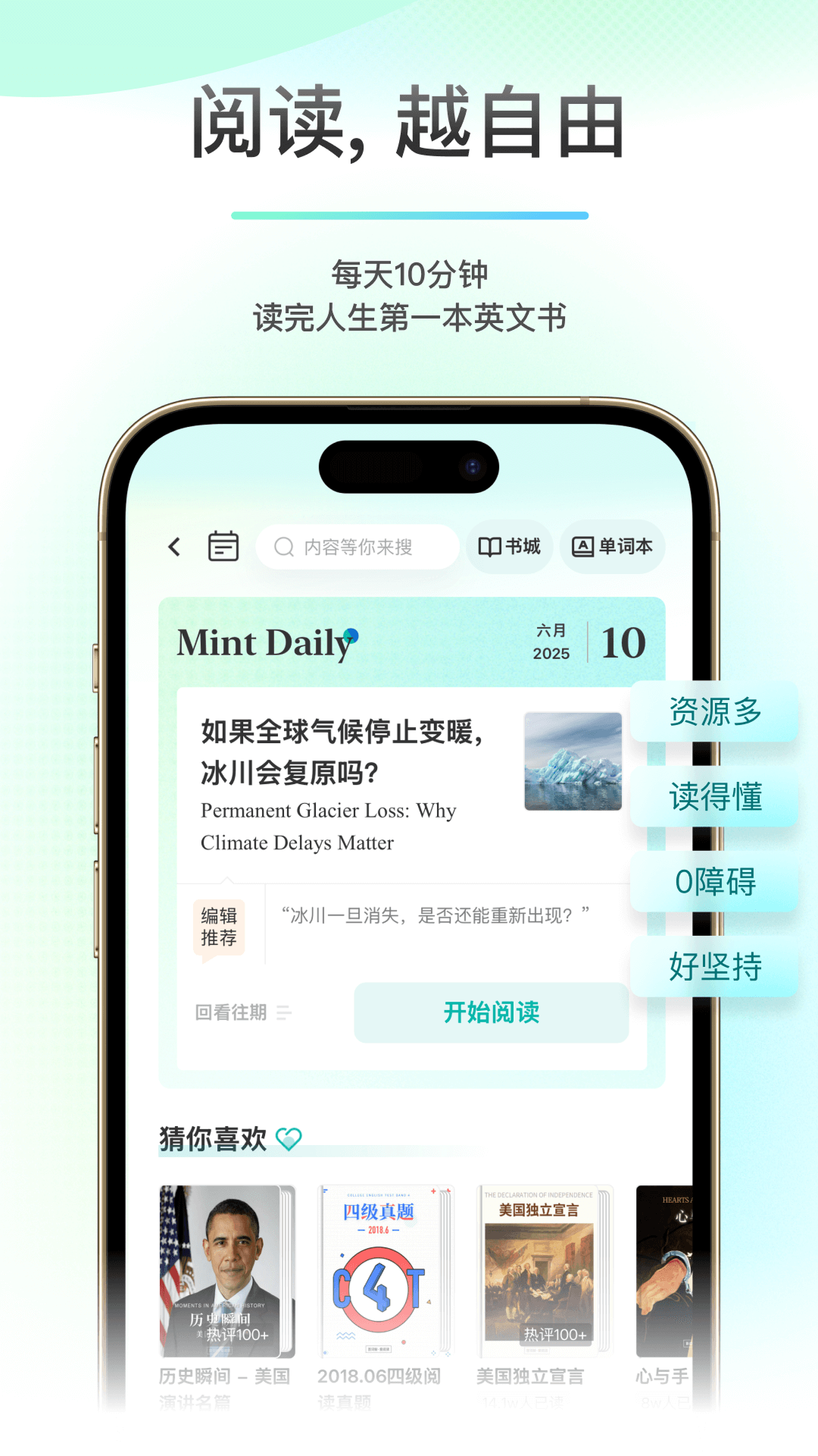 薄荷阅读截图
