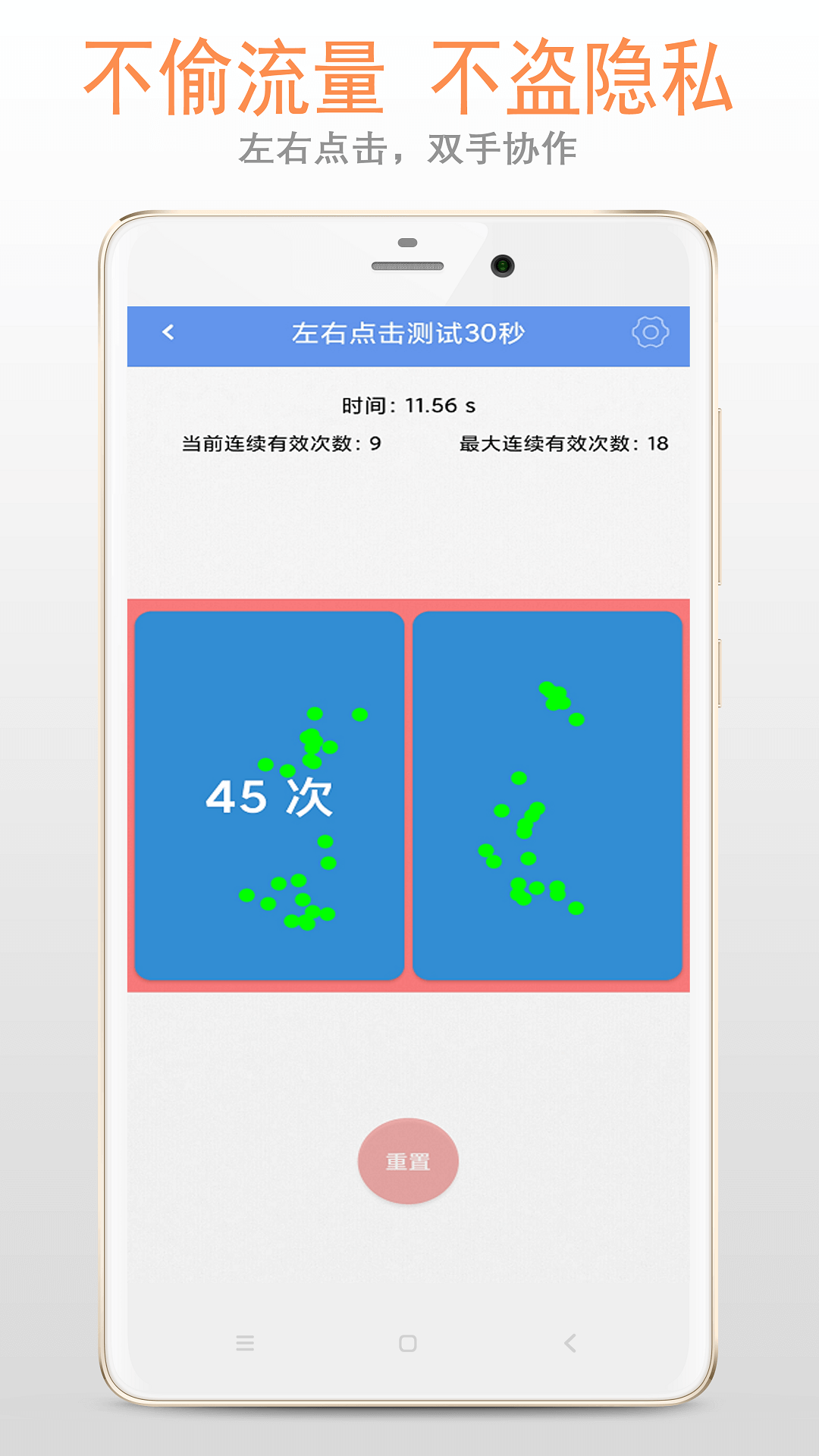 手速测试截图