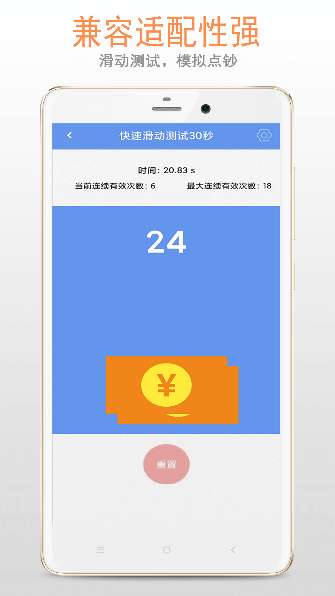 手速测试截图