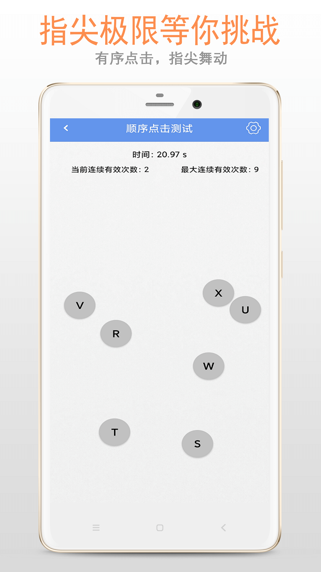 手速测试截图