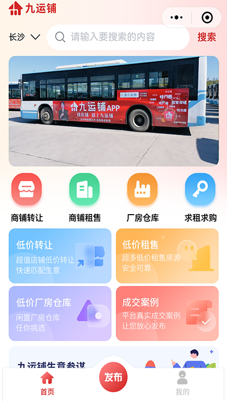 九运铺截图