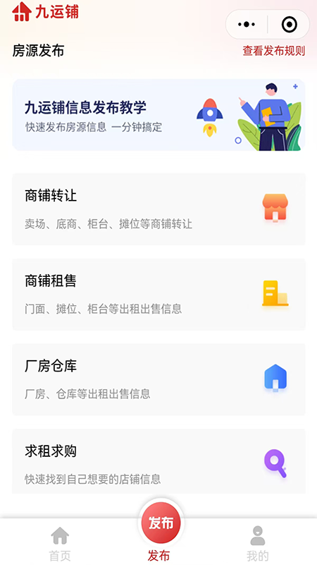 九运铺截图