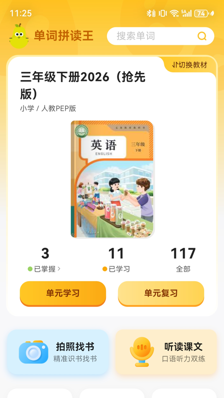 单词拼读王截图