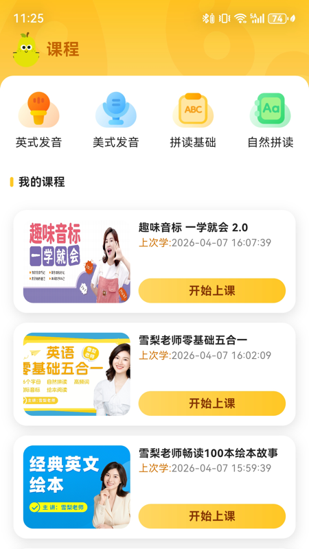 单词拼读王截图