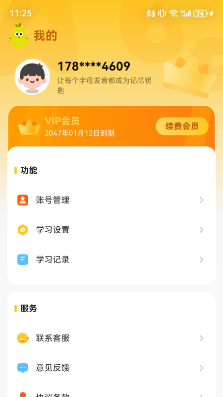 单词拼读王截图