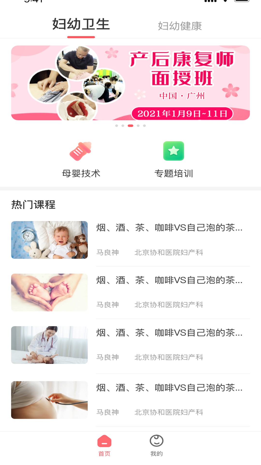 妇幼云截图