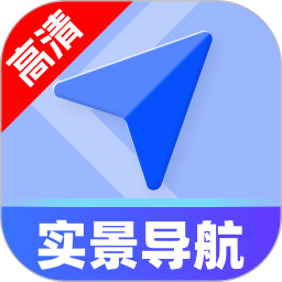 高清定位实景导航电脑版