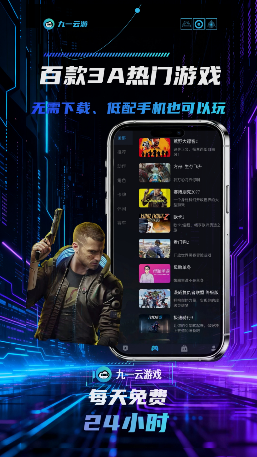 九一云游截图