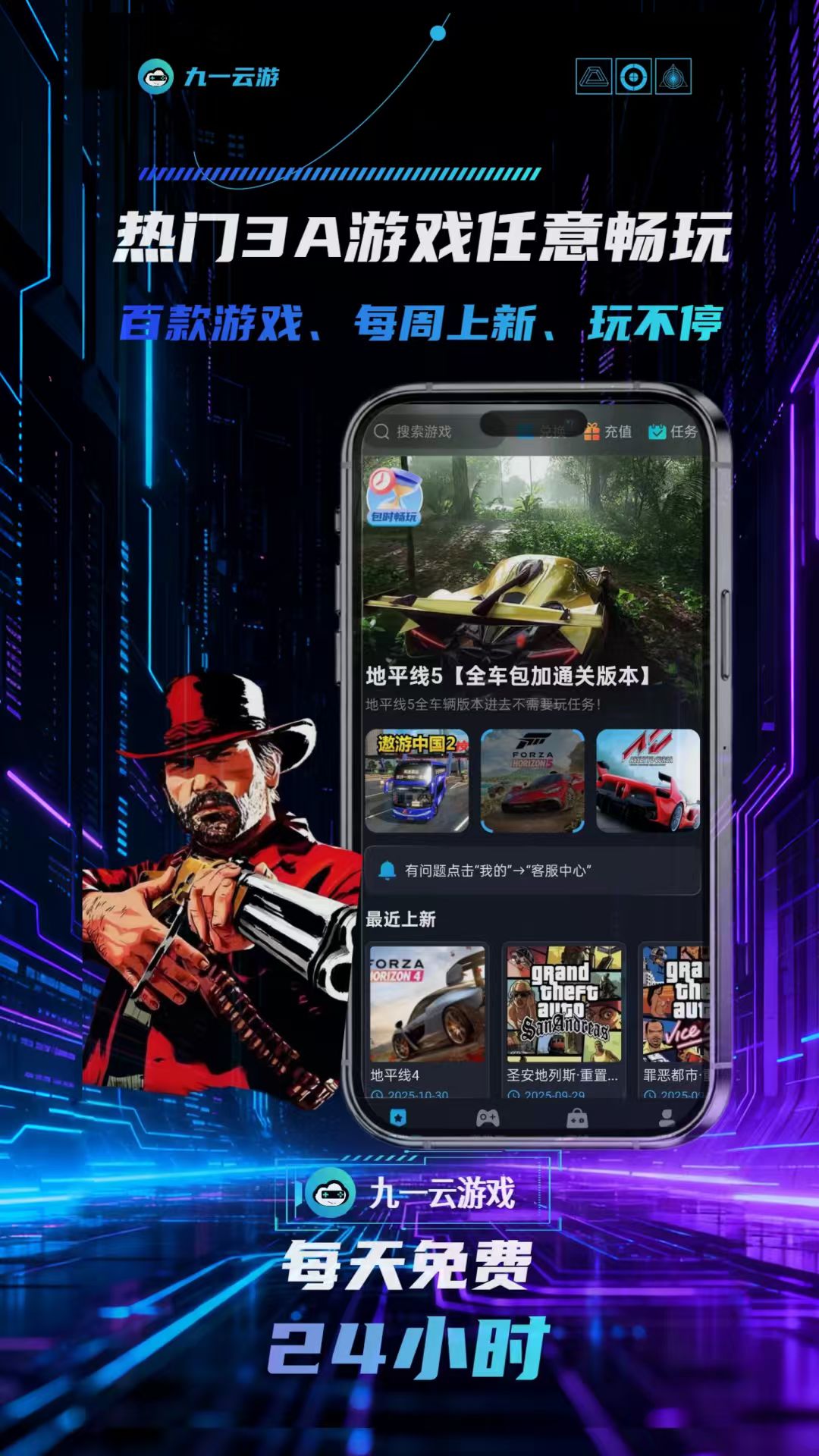 九一云游截图