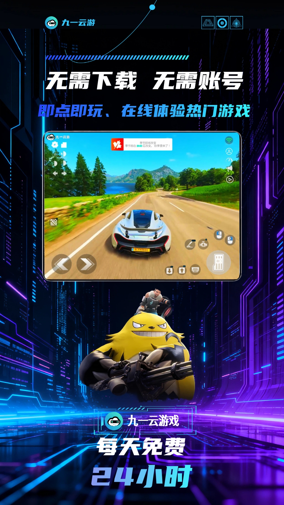 九一云游截图