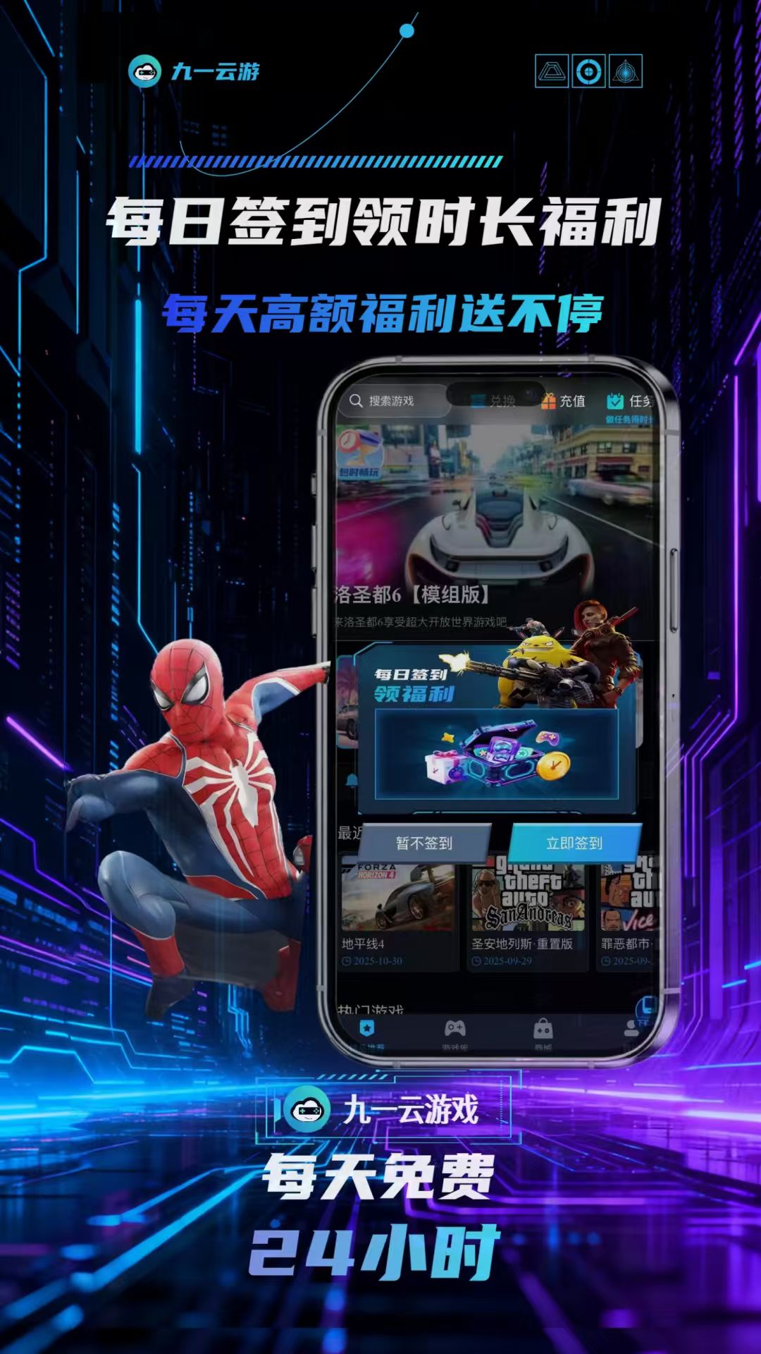 九一云游截图