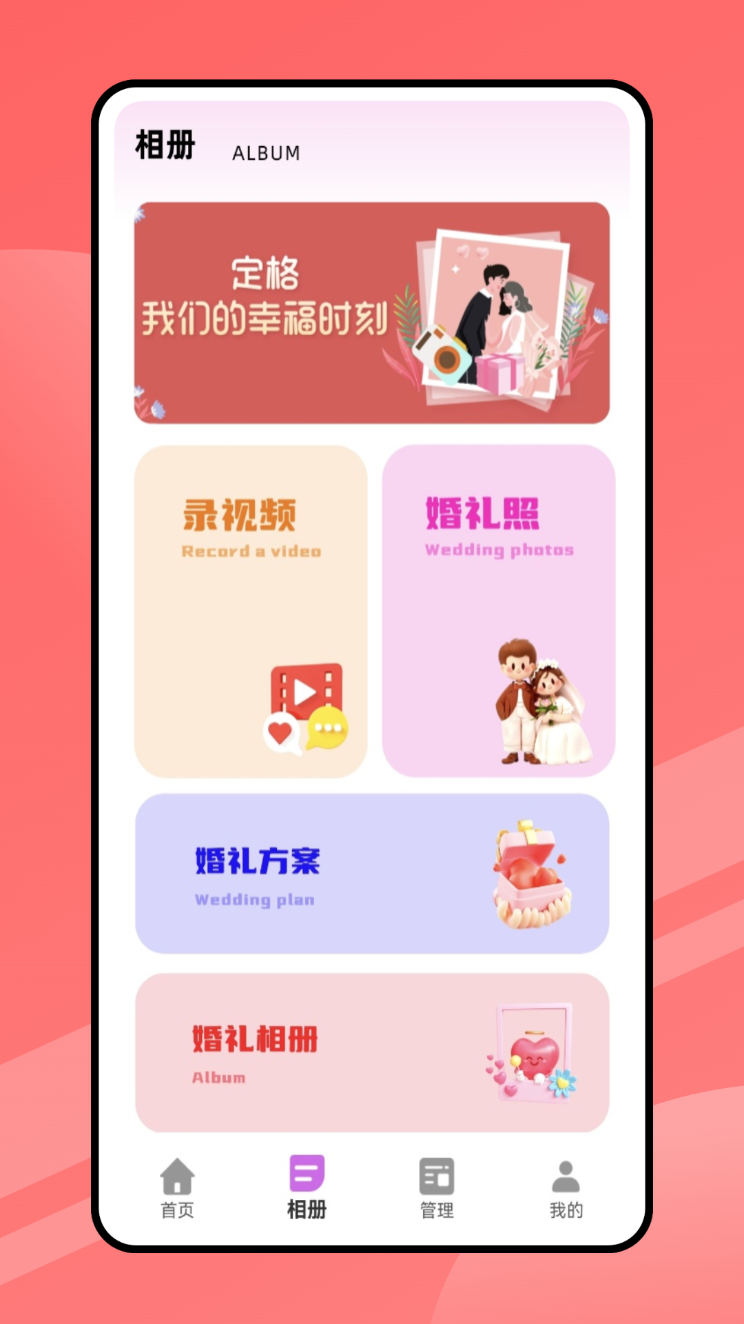 结婚请柬截图