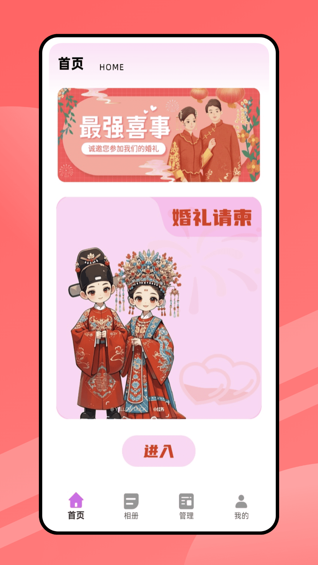 结婚请柬截图