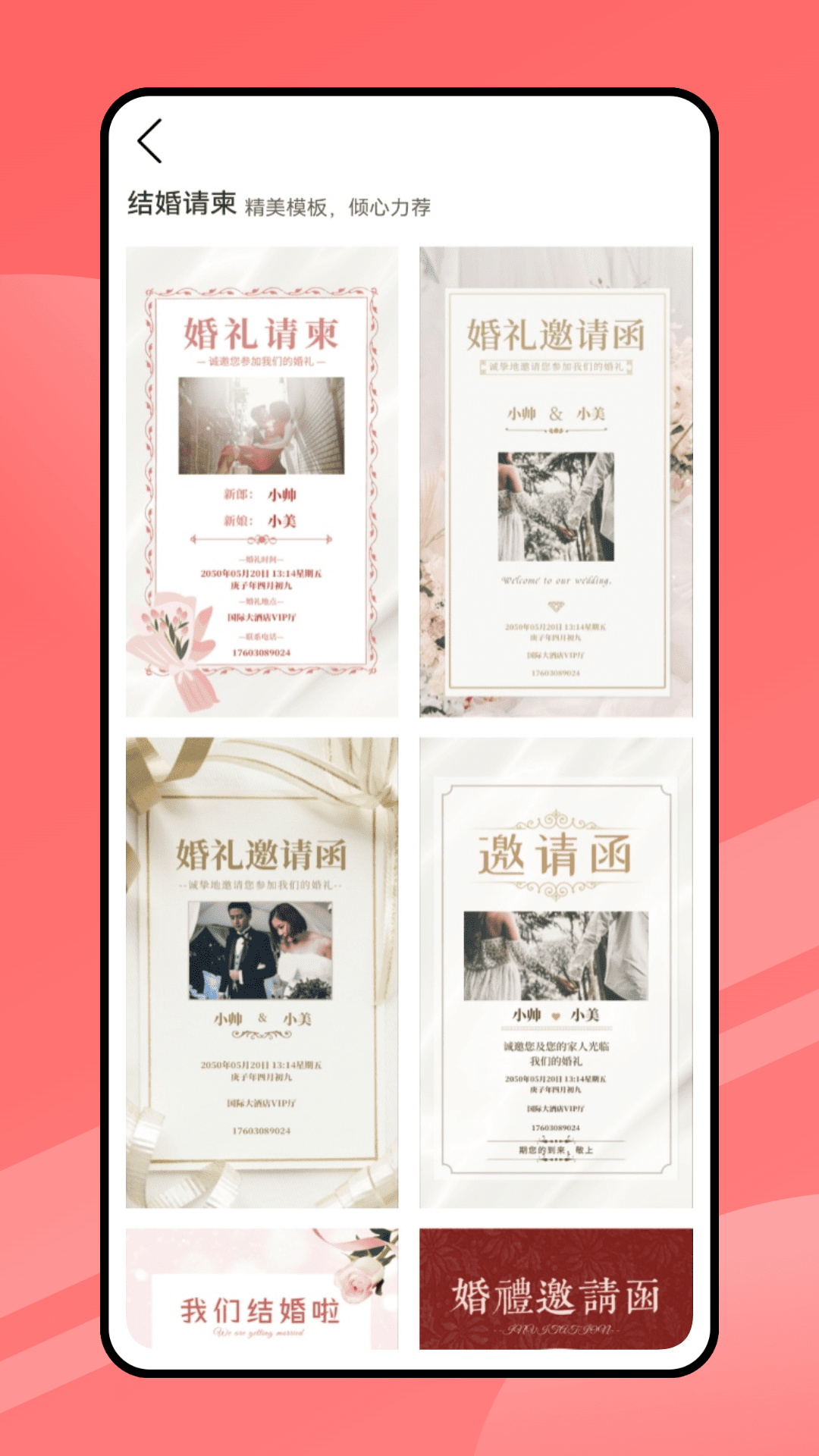 结婚请柬截图