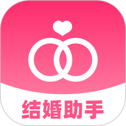 结婚纪