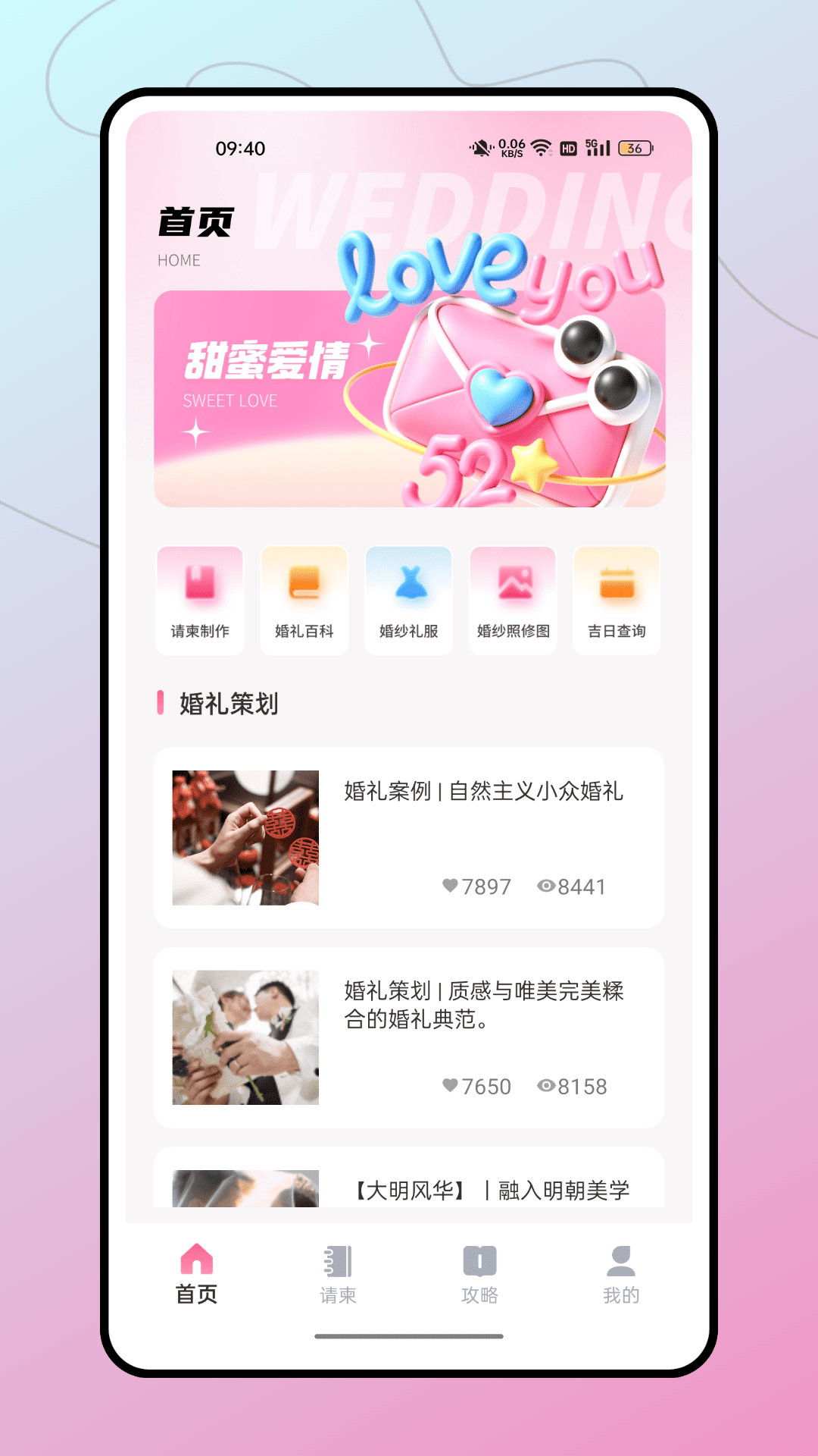 结婚纪截图
