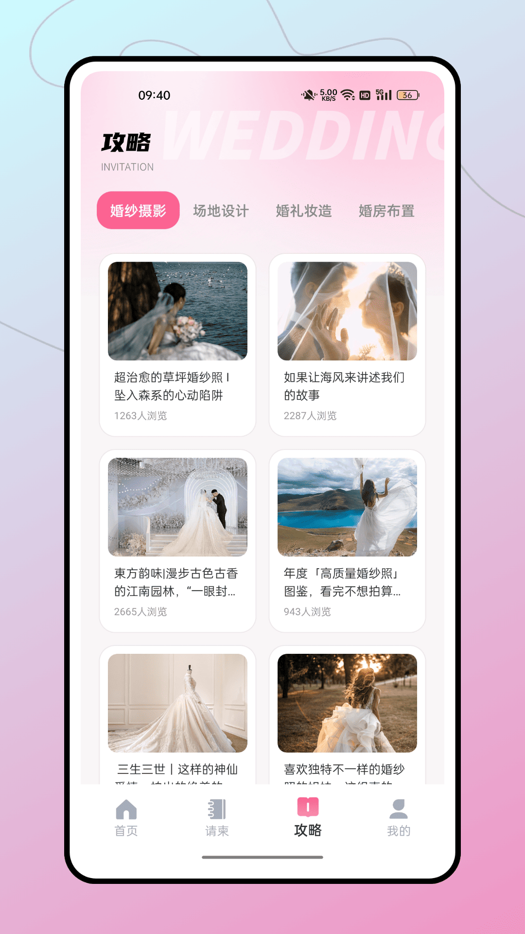 结婚纪截图