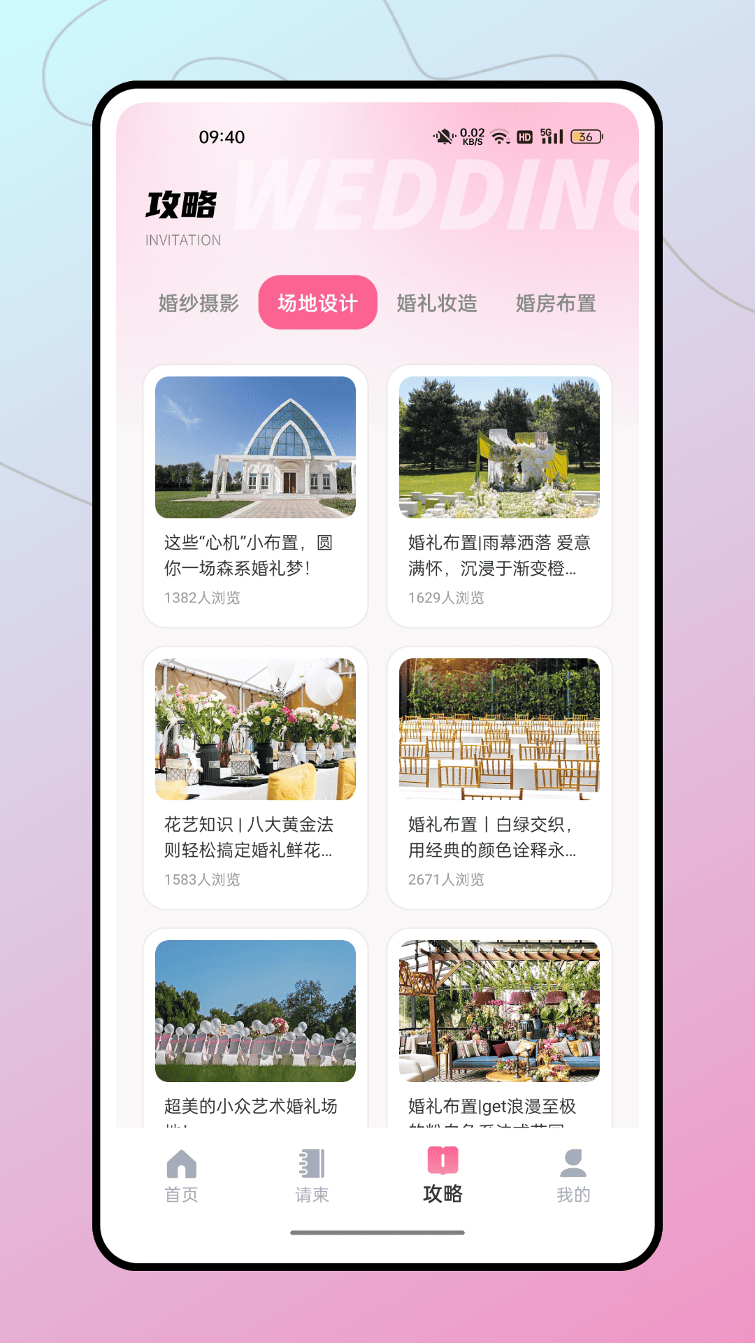 结婚纪截图