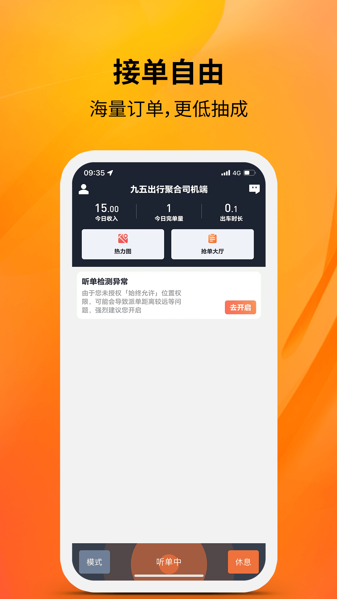 九五出行聚合司机端截图