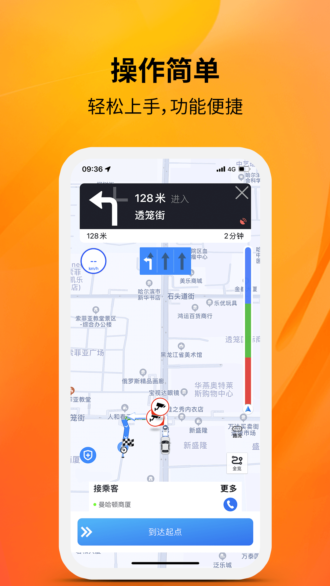 九五出行聚合司机端截图