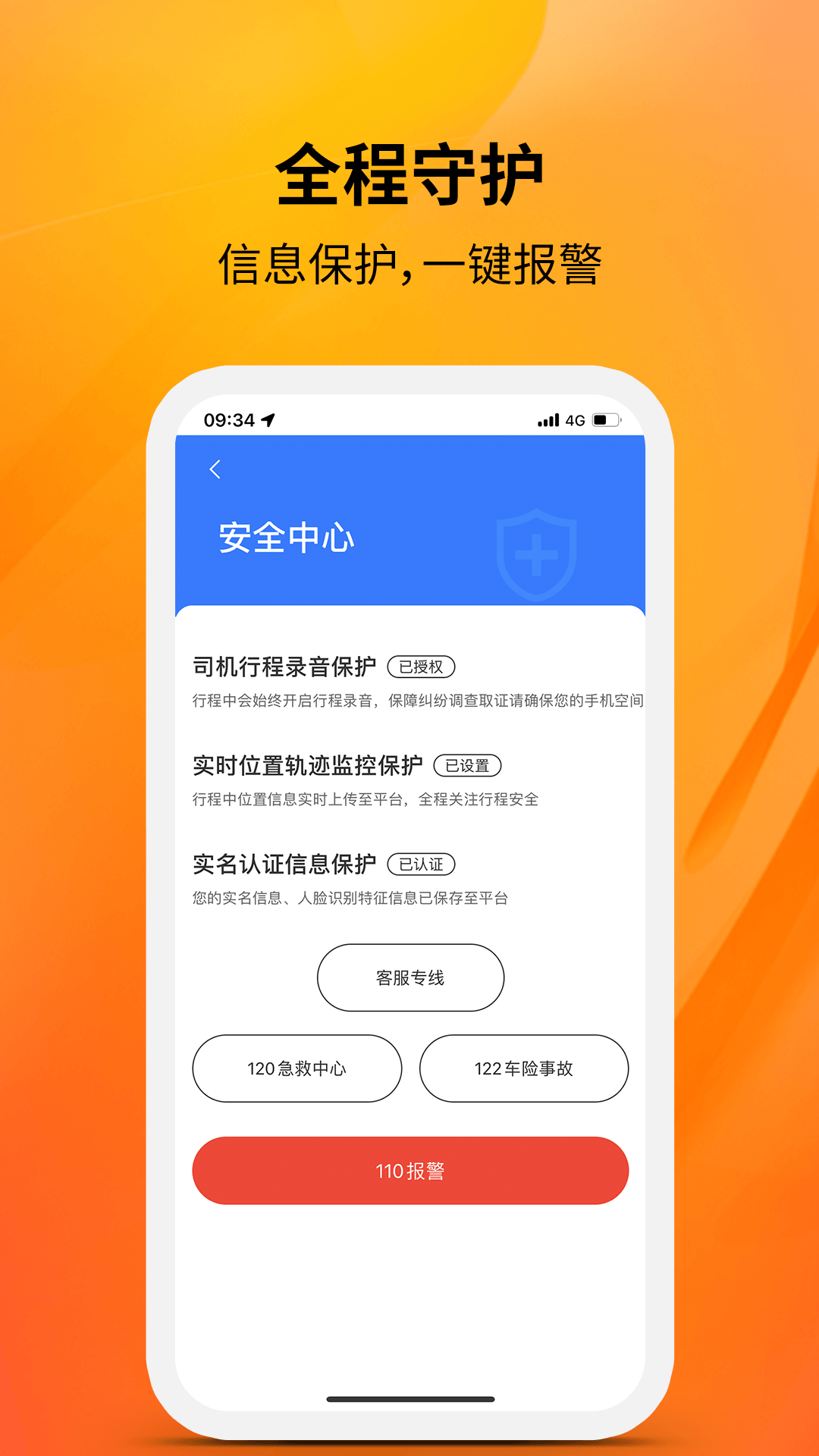 九五出行聚合司机端截图