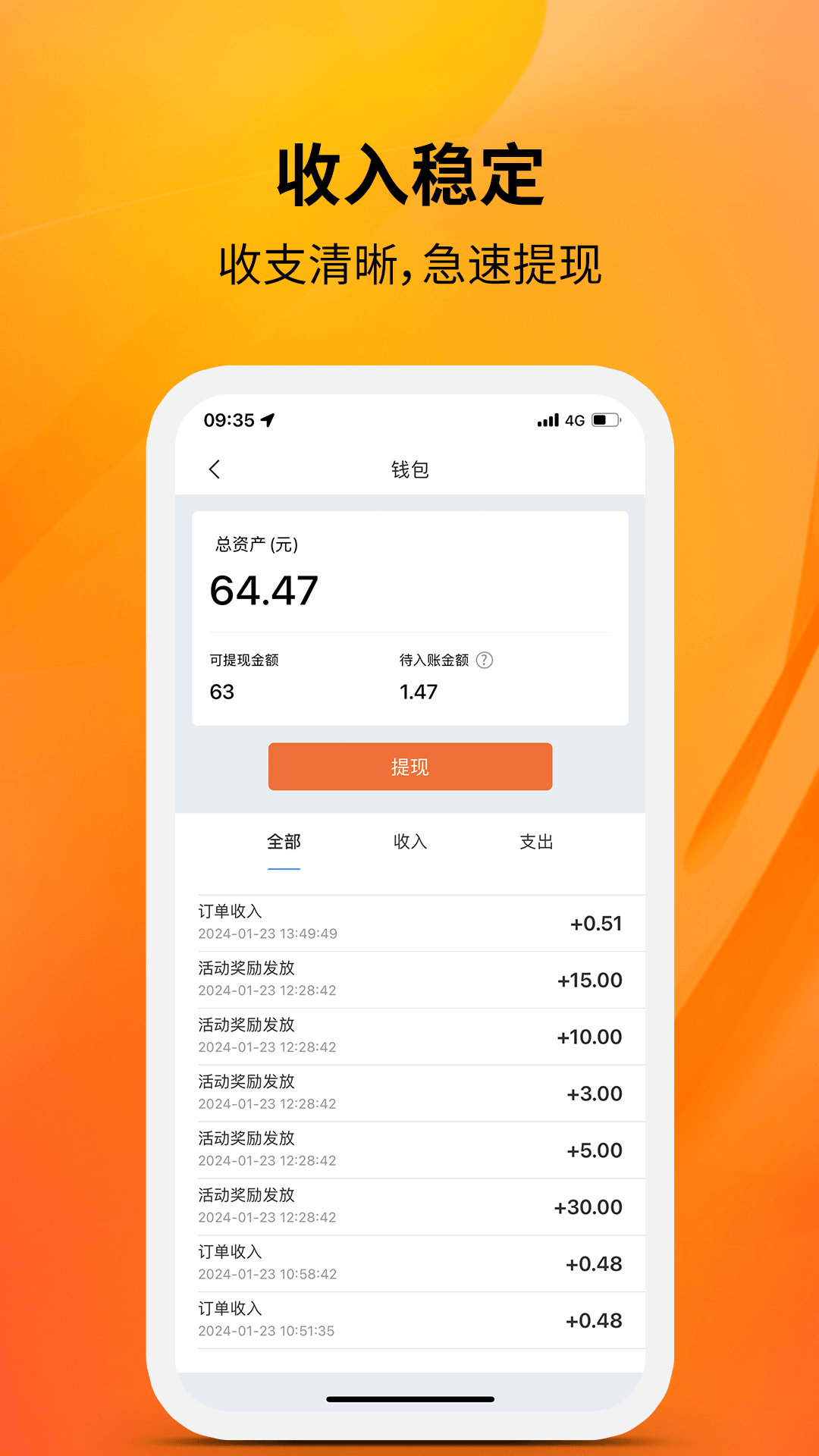 九五出行聚合司机端截图