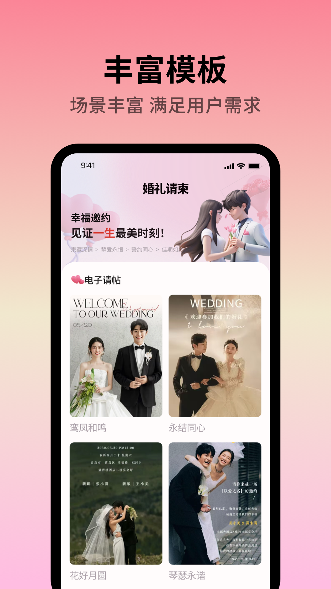 结婚电子请帖截图