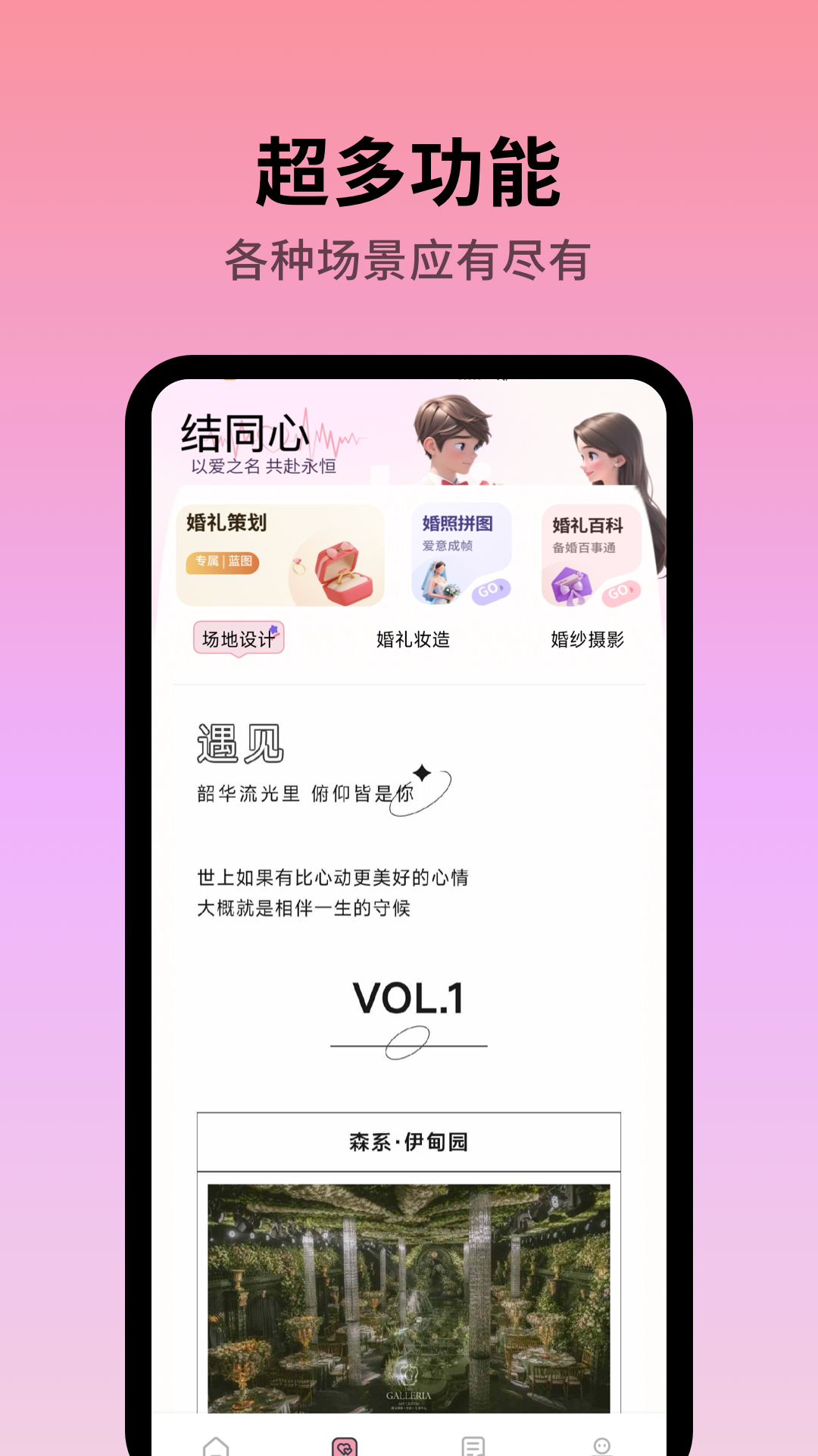 结婚电子请帖截图