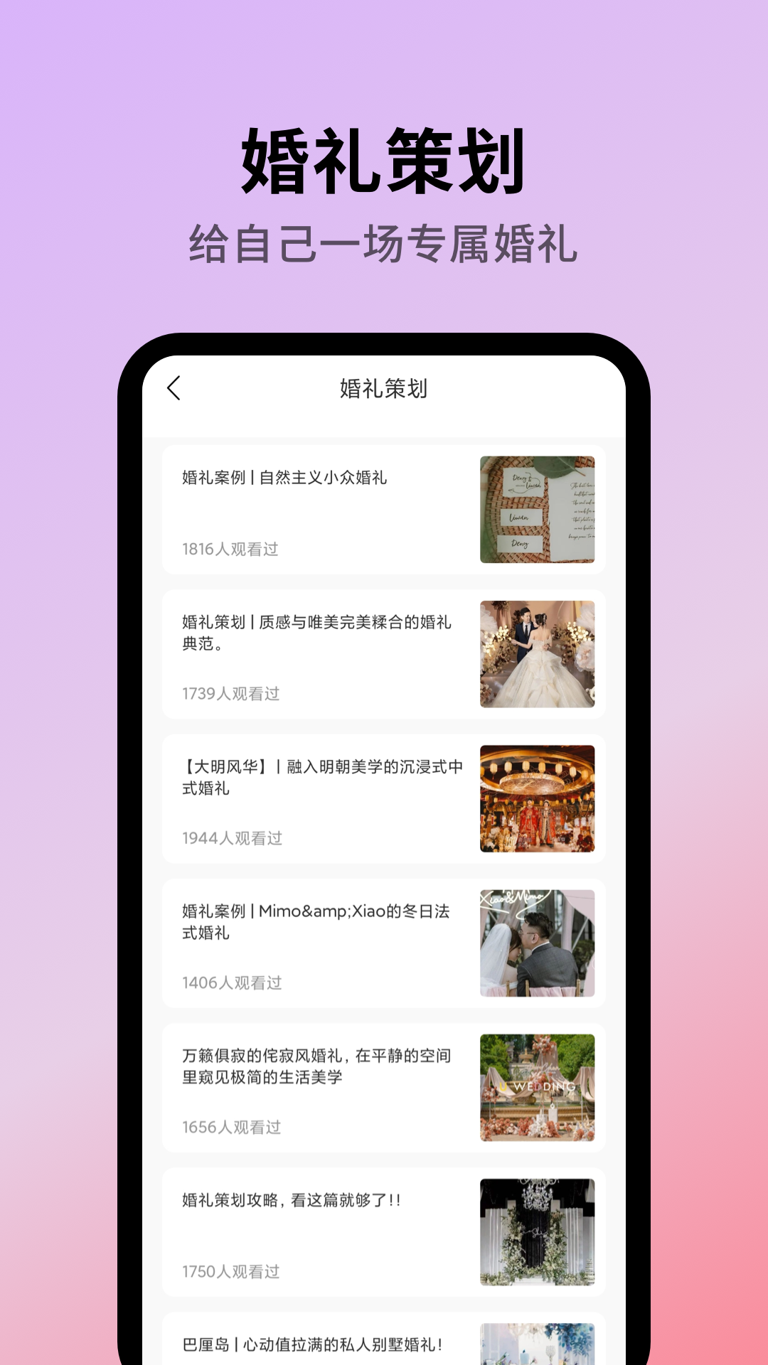 结婚电子请帖截图