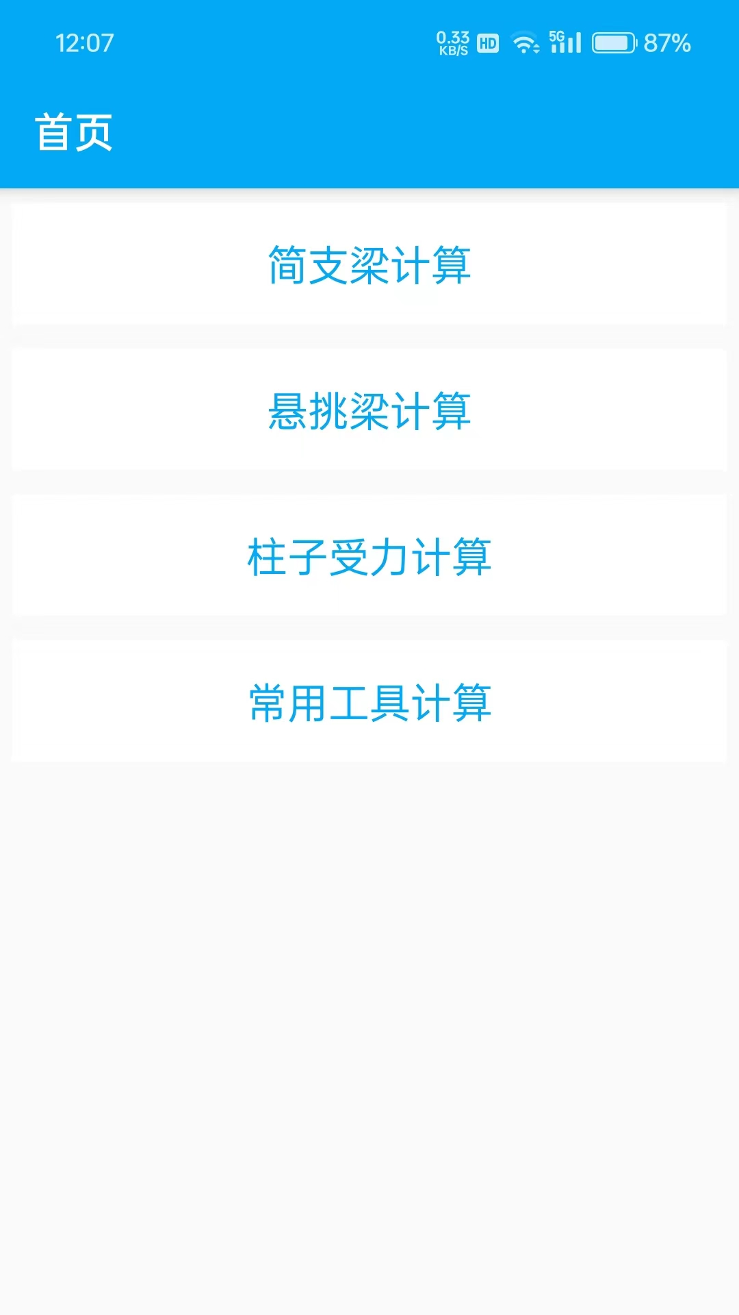 结构屋截图