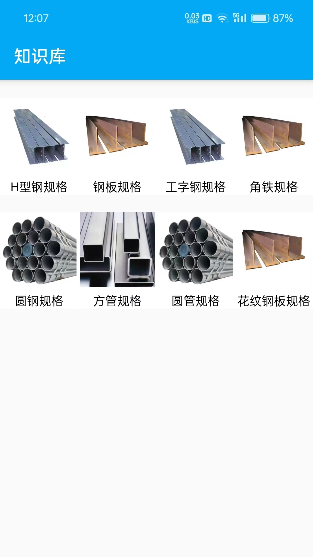 结构屋截图