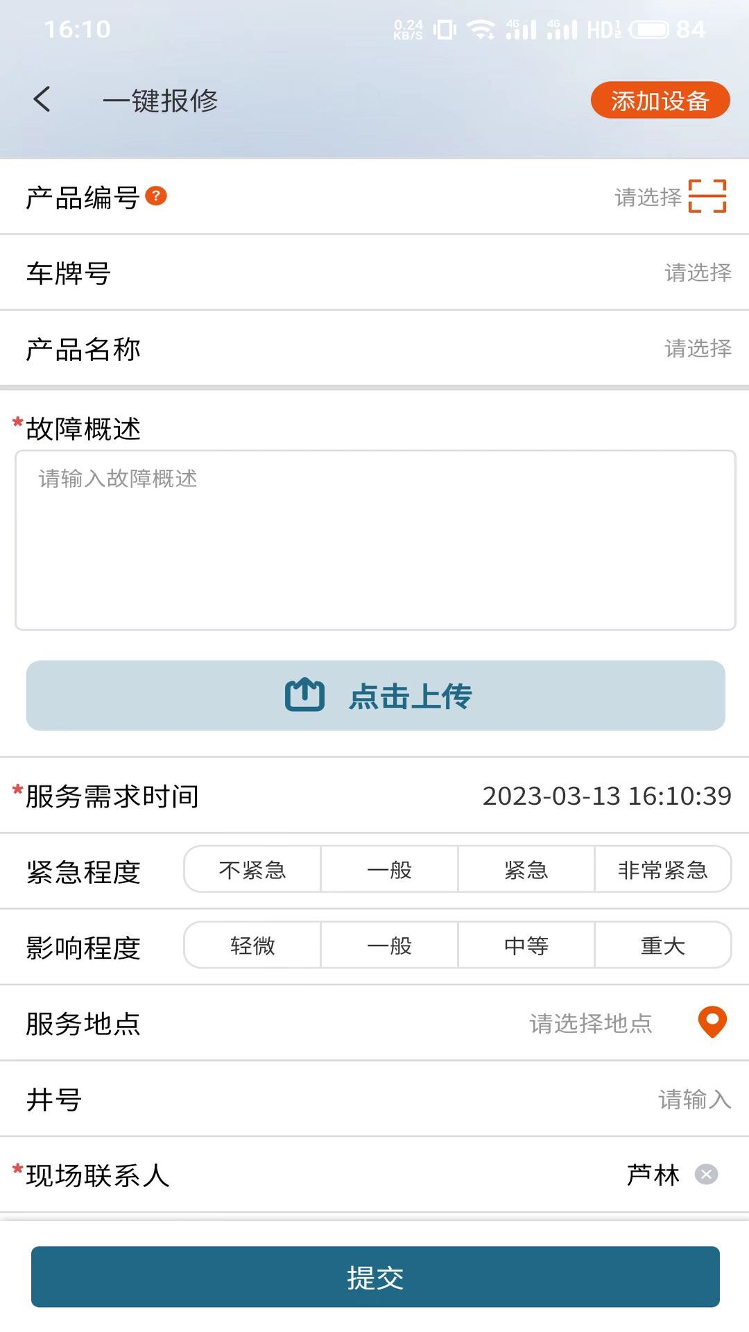 杰瑞服务云截图