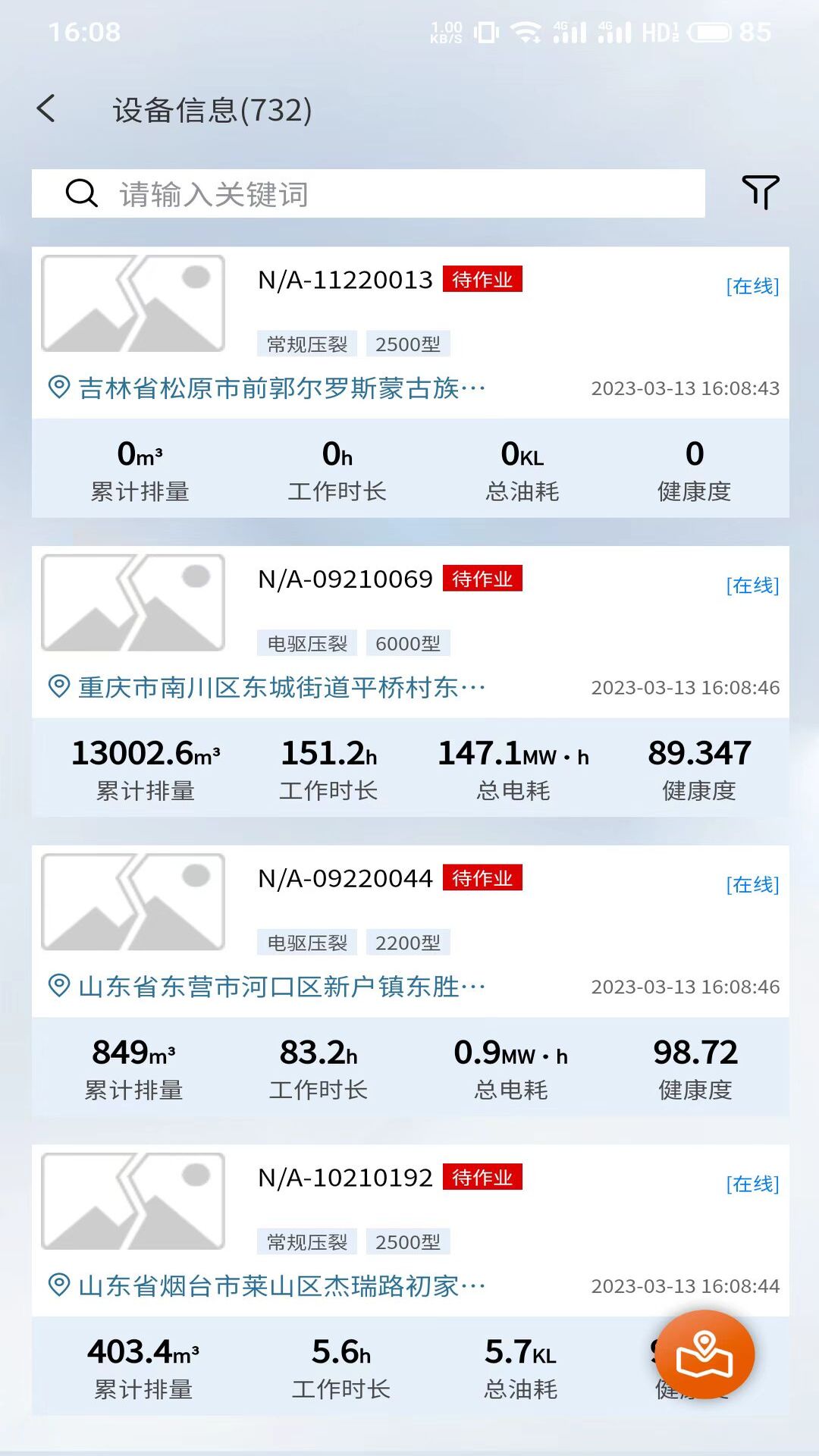 杰瑞服务云截图