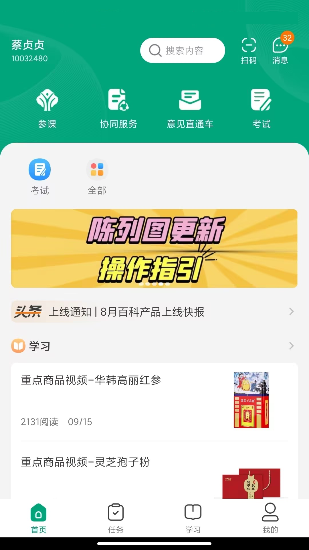 大参林百科截图