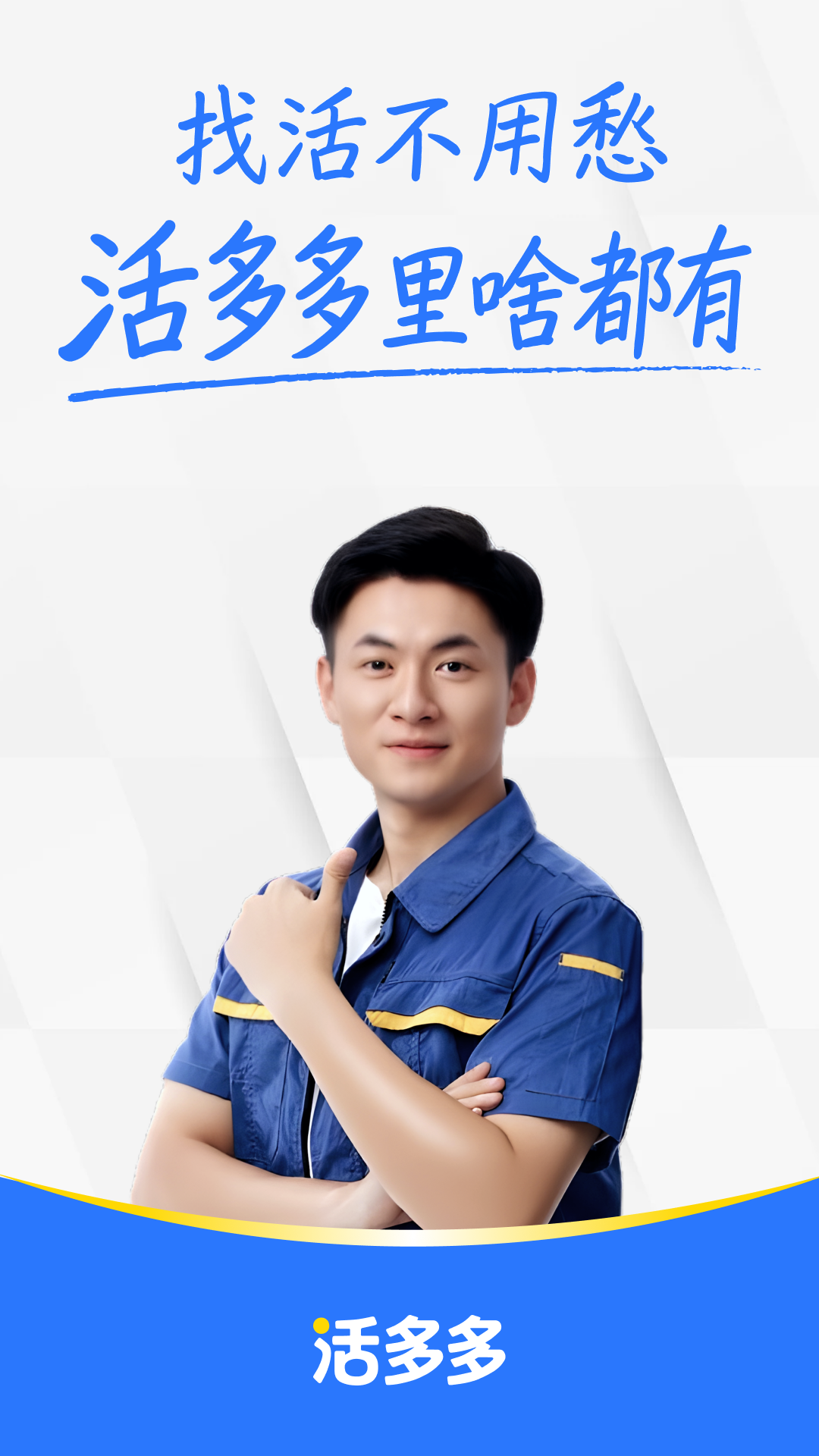 活多多截图