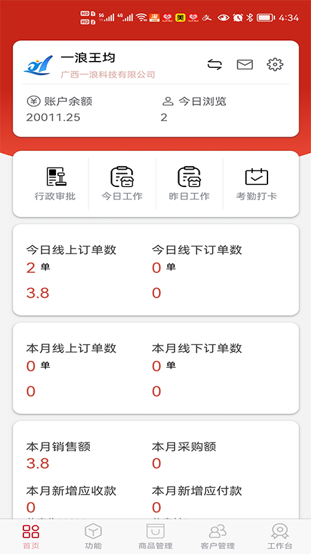 e管家截图