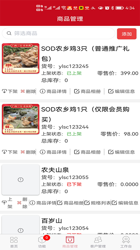e管家截图