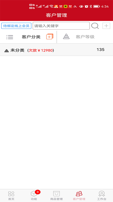 e管家截图