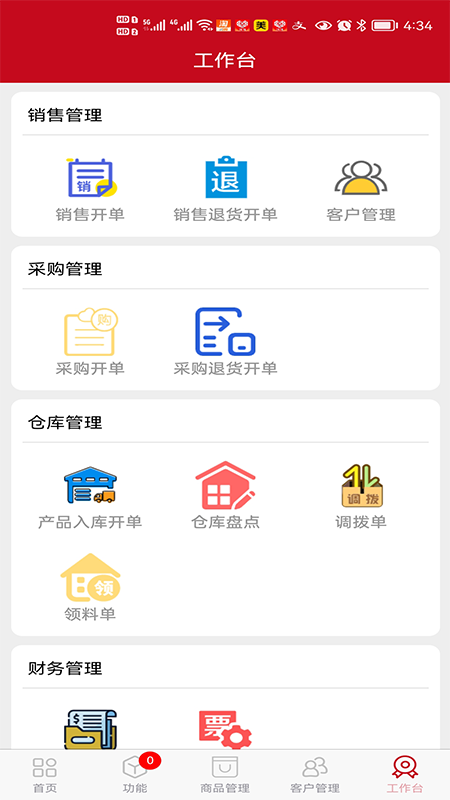 e管家截图